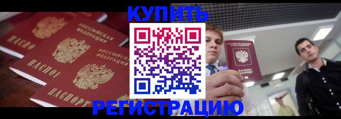 прописка ребенка в Гаджиево