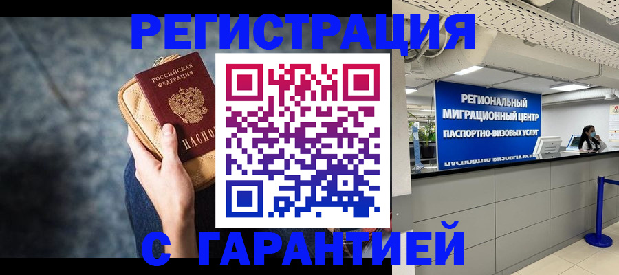 прописка в Гаджиево