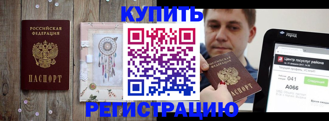 прописка ребенка в Гаджиево